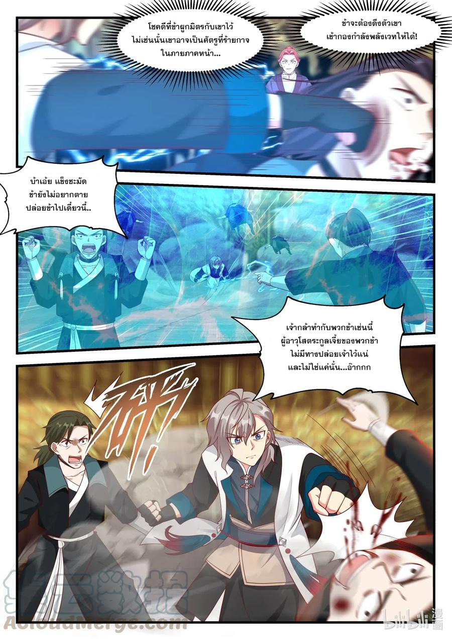 เทพสายฟ้า ราชาสงคราม ตอนที่ 163 หน้า 6