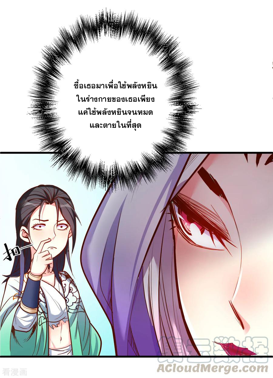 The Strongest Golden Kidney System ตอนที่ 34 หน้า 10