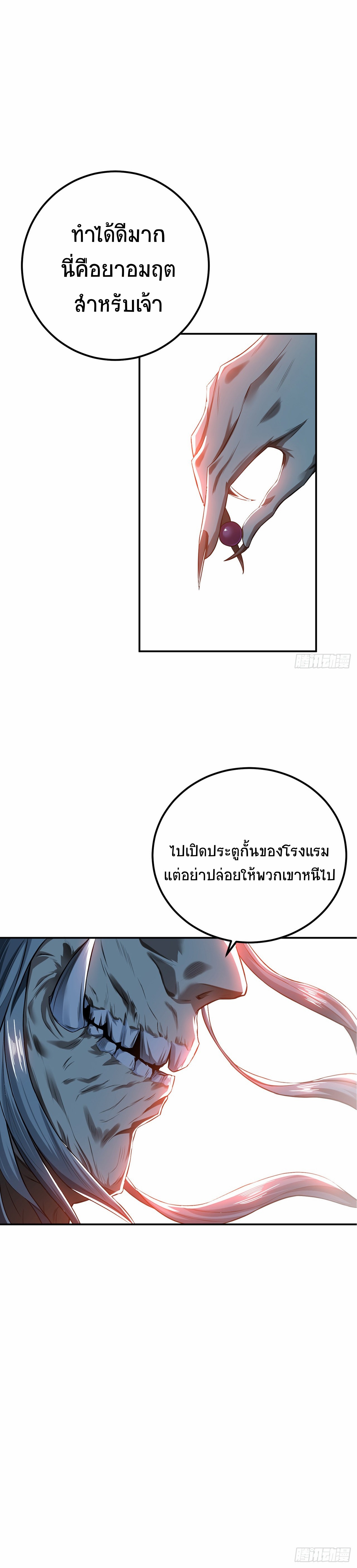 ผู้กล้าและฮาเร็มนี้เป็นของข้า! (The Hero and the Harem Are Mine Now) ตอนที่ 15 หน้า 12