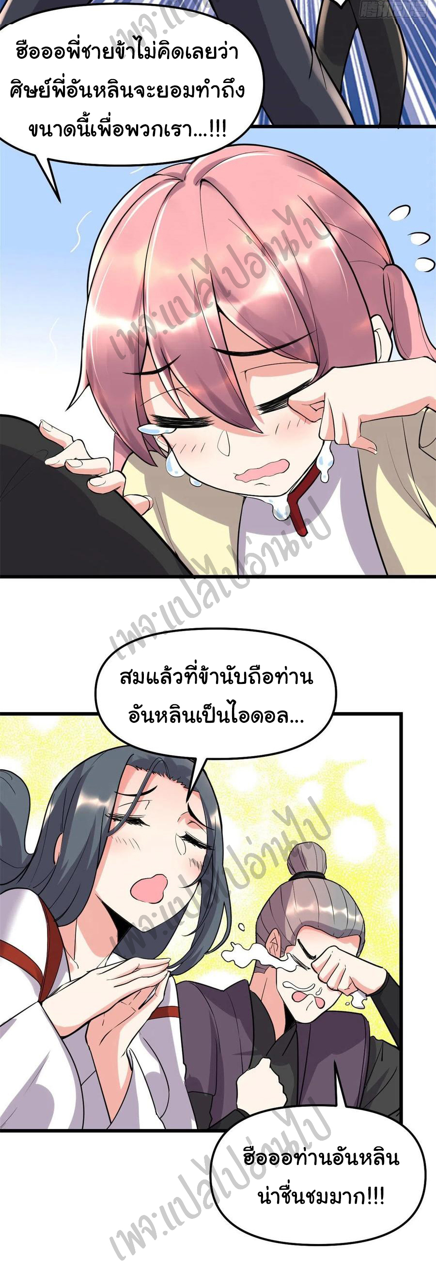 I might be a fake fairy ตอนที่ 116 หน้า 20