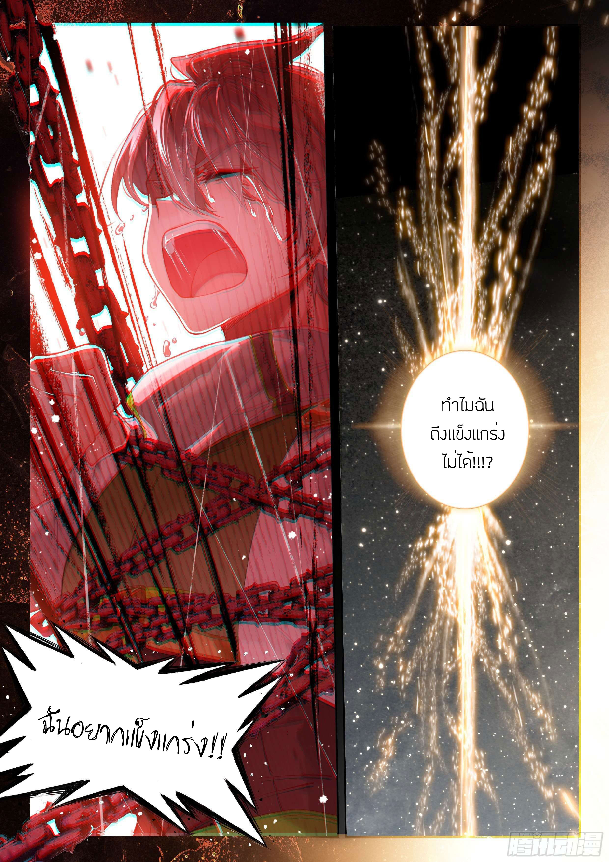 Soul Land IV – The Ultimate Combat มหาศึกการต่อสู้ ตอนที่ 80 หน้า 15