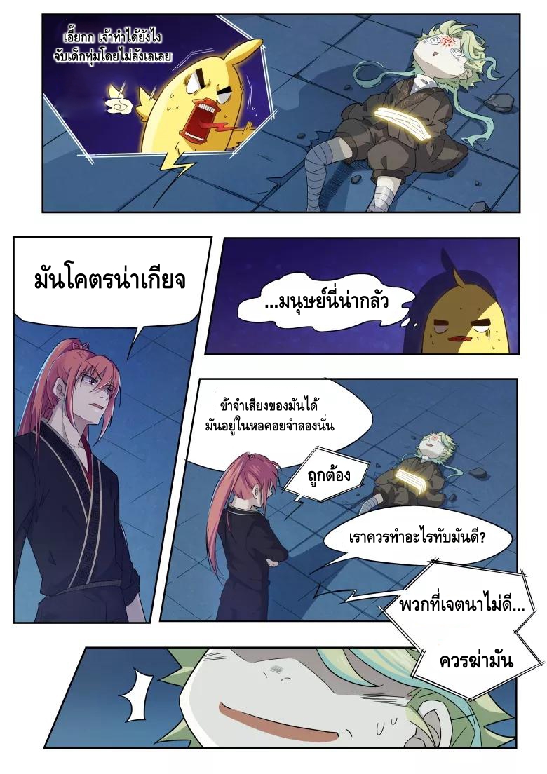 god of war ตอนที่ 30 หน้า 9