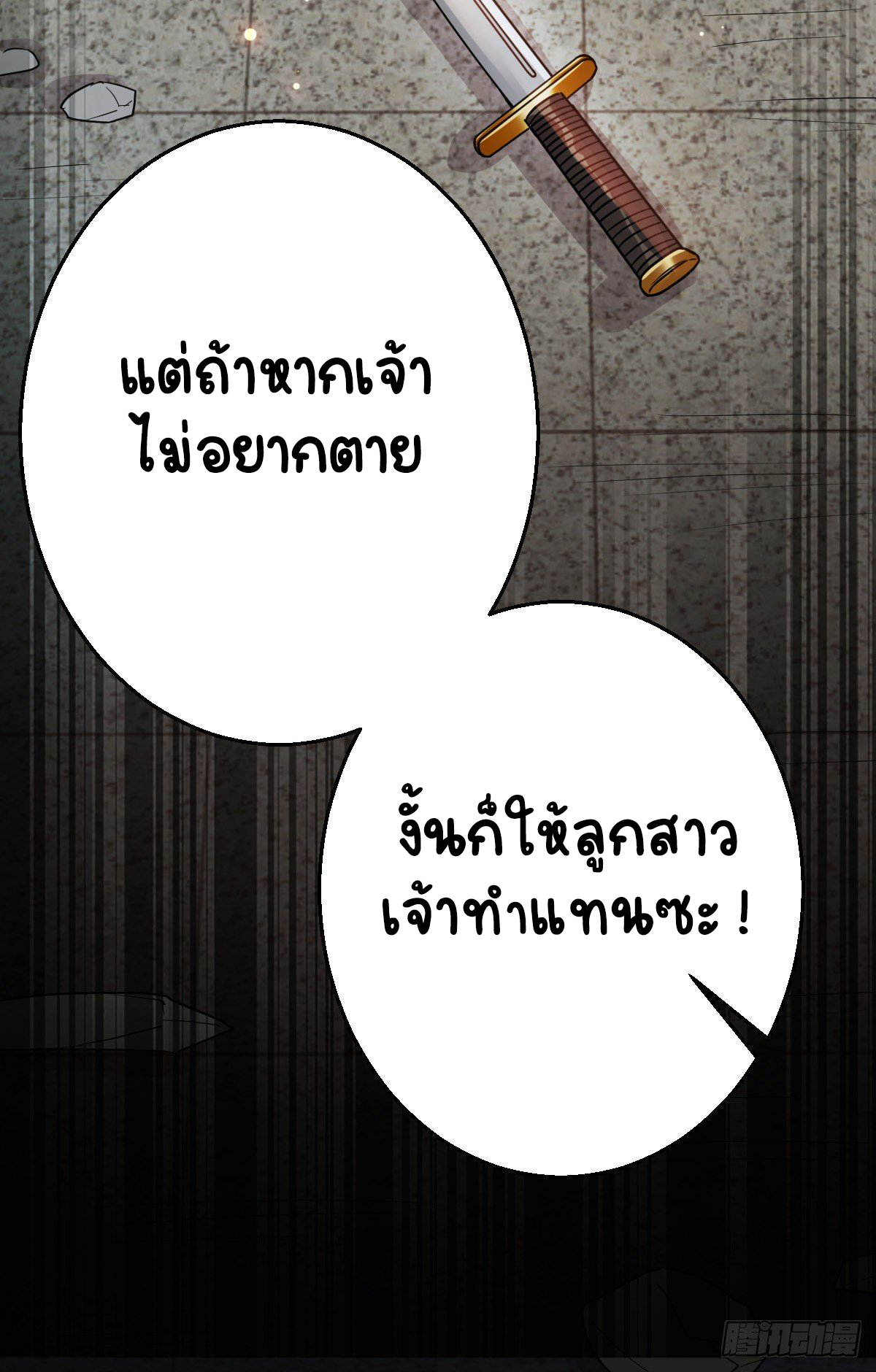 ปิ๊งรักทรราชจอมลวง ตอนที่ 46 หน้า 39