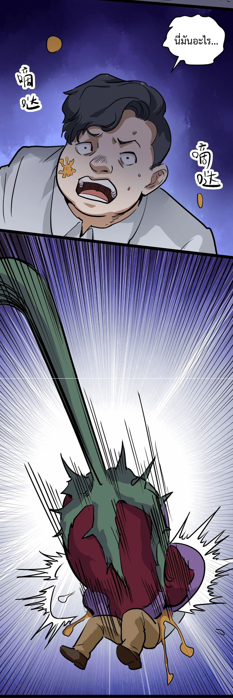 หมอเกรียนเซียนพิษ ตอนที่ 47 หน้า 30