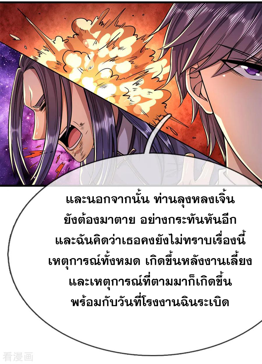 มหาเทพเซียนหมอ ตอนที่ 145 หน้า 7