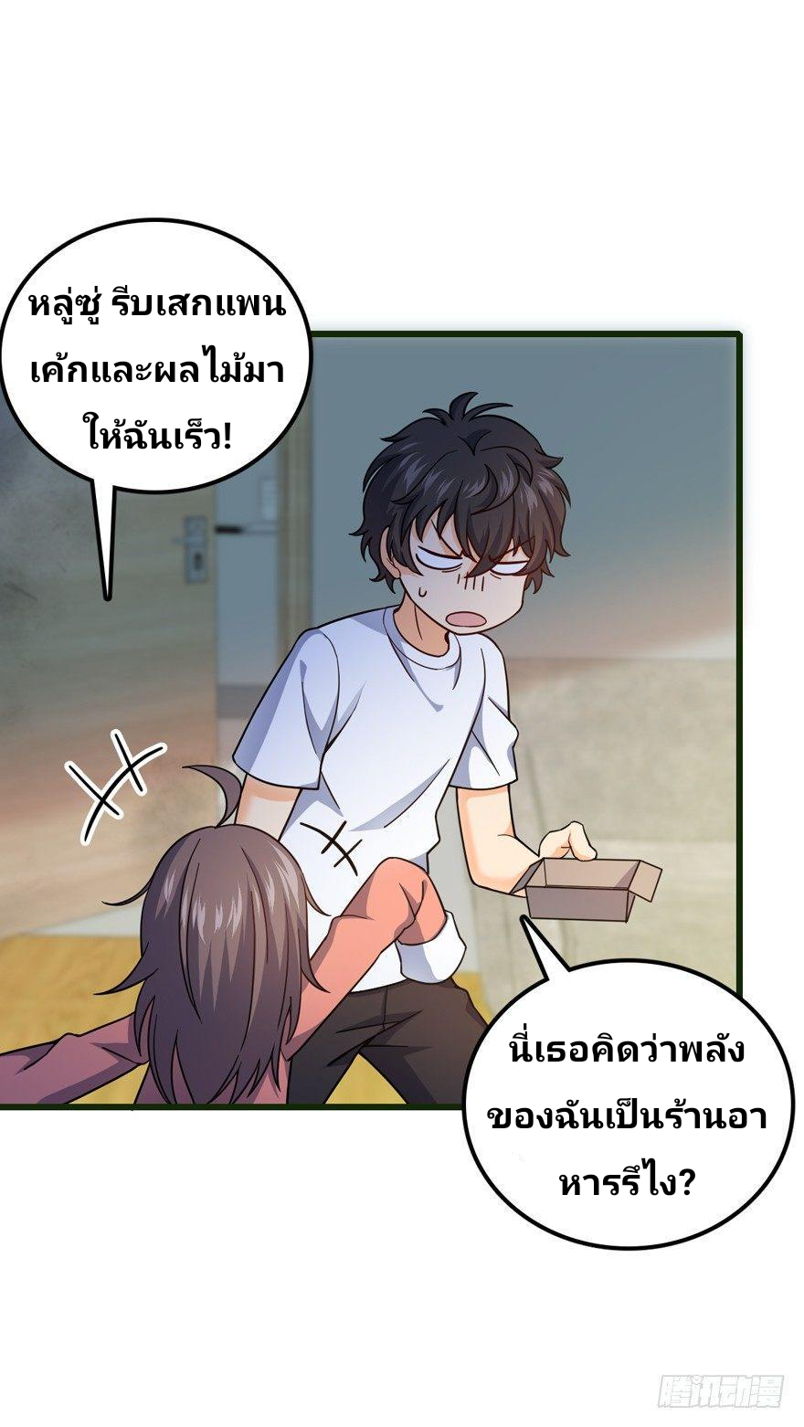 The new life of the Kuan King-ชีวิตใหม่ของราชาจอมกวน ตอนที่ 12 หน้า 12