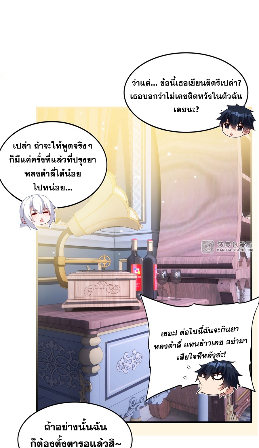 Shut Up, Evil Dragon! I don't want to raise a child with you anymore ตอนที่ 20 หน้า 32