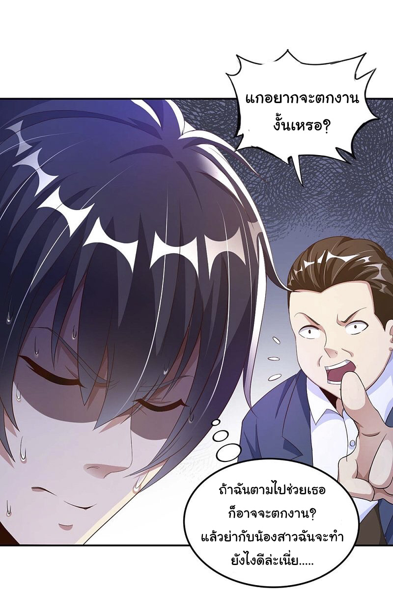 อาจารย์ของผม โคตรจะเทพ (My Master Is A God Of Cultivators) จบ ตอนที่ 3 หน้า 4