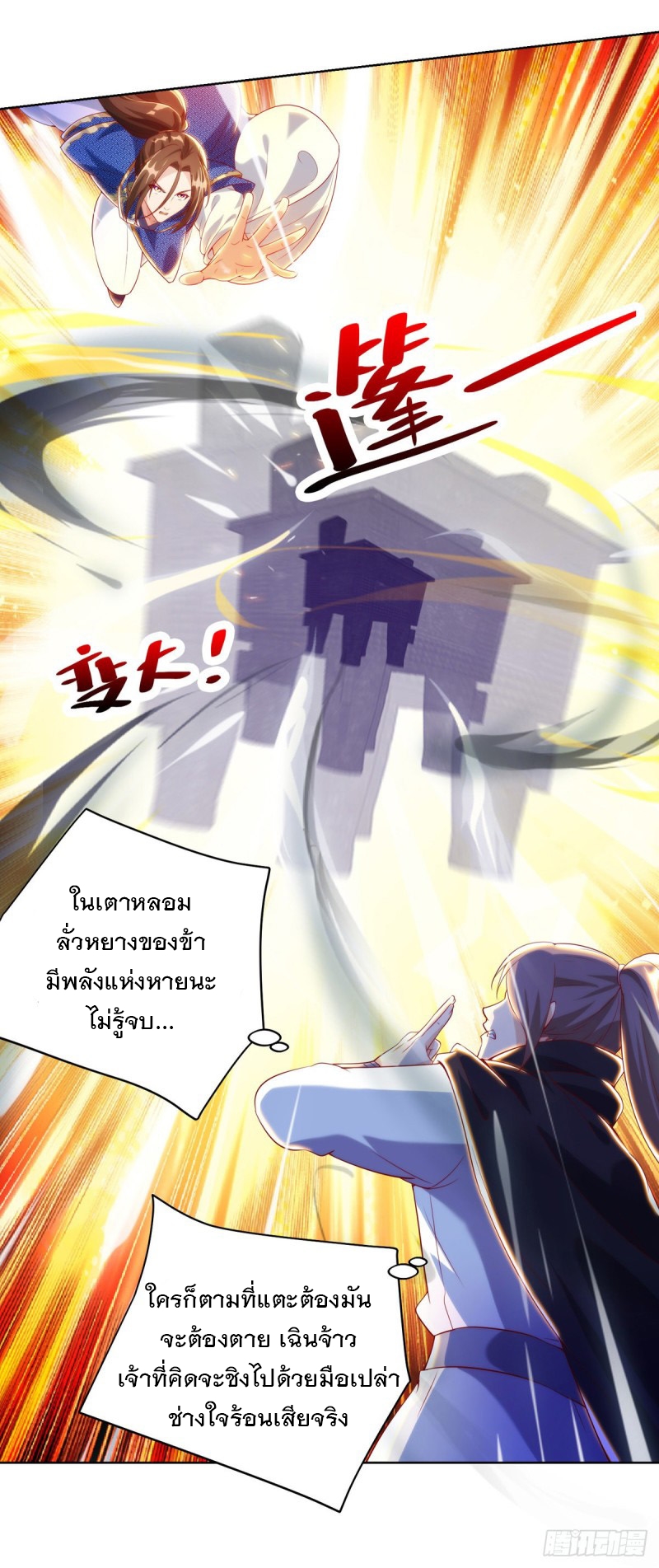 Dominate The Three Realms ตอนที่ 169 หน้า 22