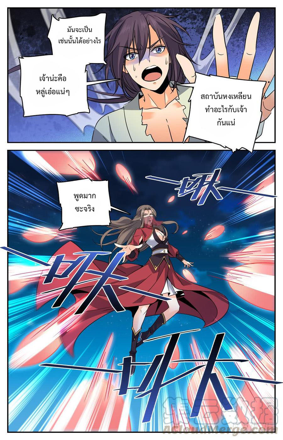 คนไร้ค่าสู่เส้นทางเทพยุทธ ตอนที่ 52 หน้า 4