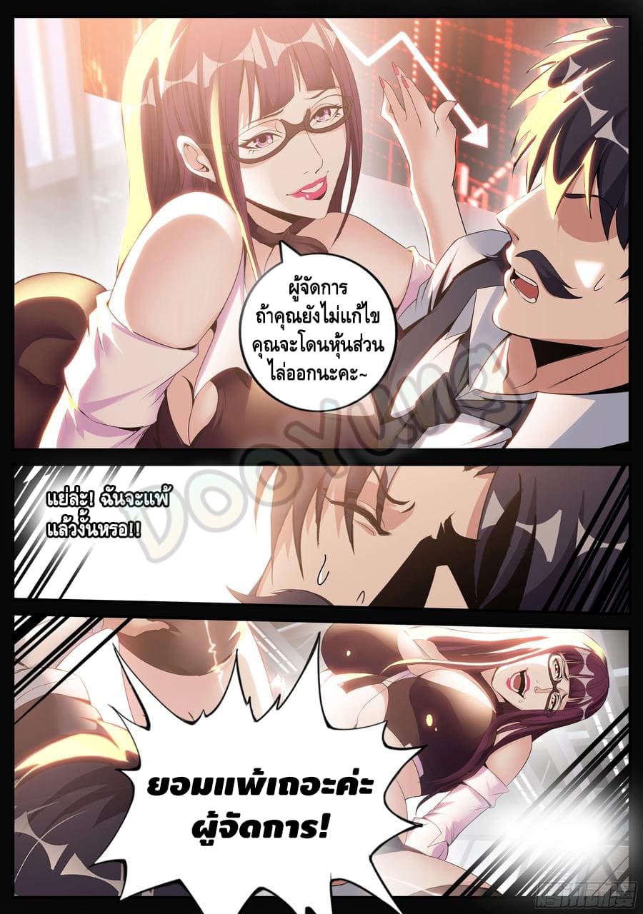 Apocalyptic dungeon ตอนที่ 80 หน้า 3