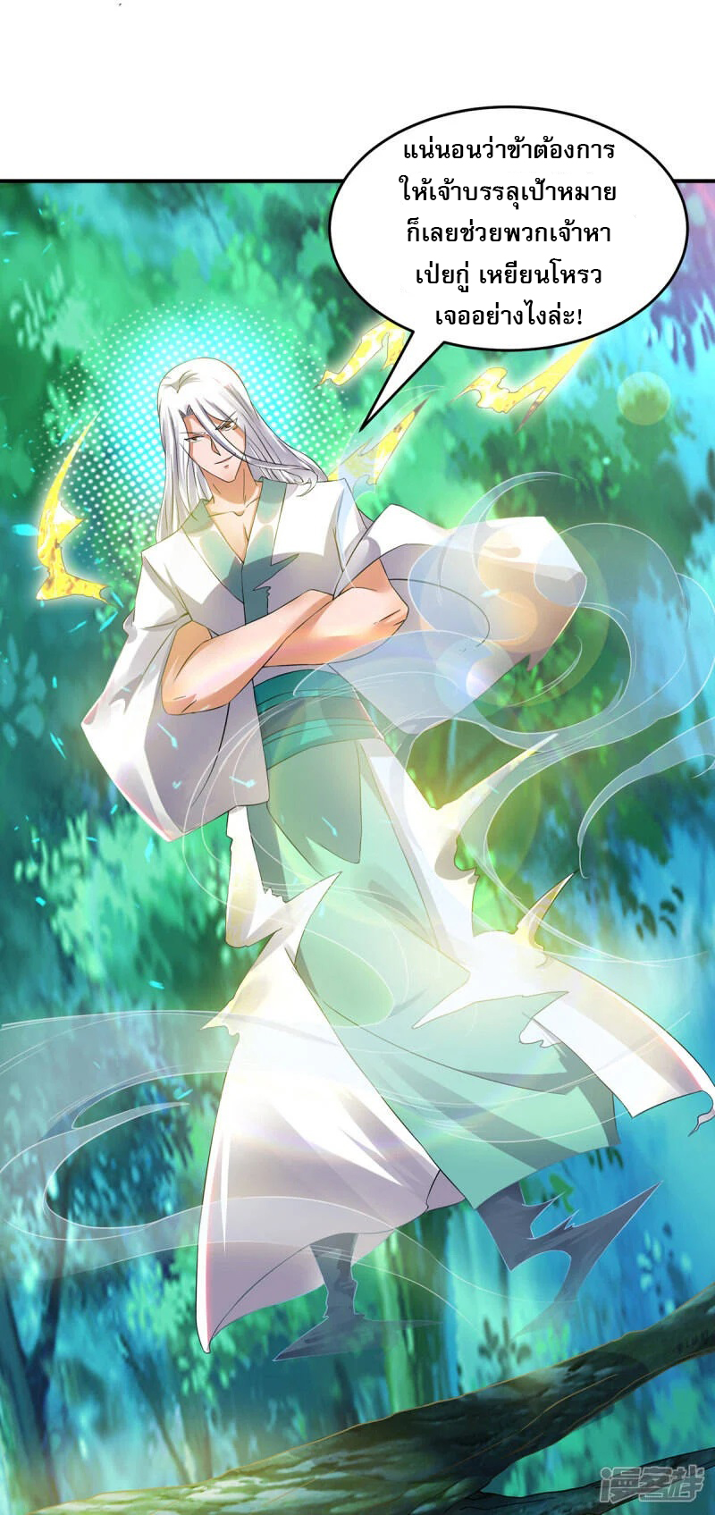 Reversal of god king จอมราชันย์ผงาดโลกันต์ ตอนที่ 17 หน้า 33