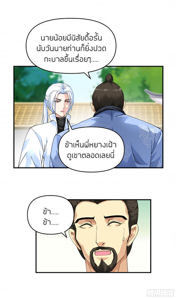 Rebirth I am great god ตอนที่ 8 หน้า 16