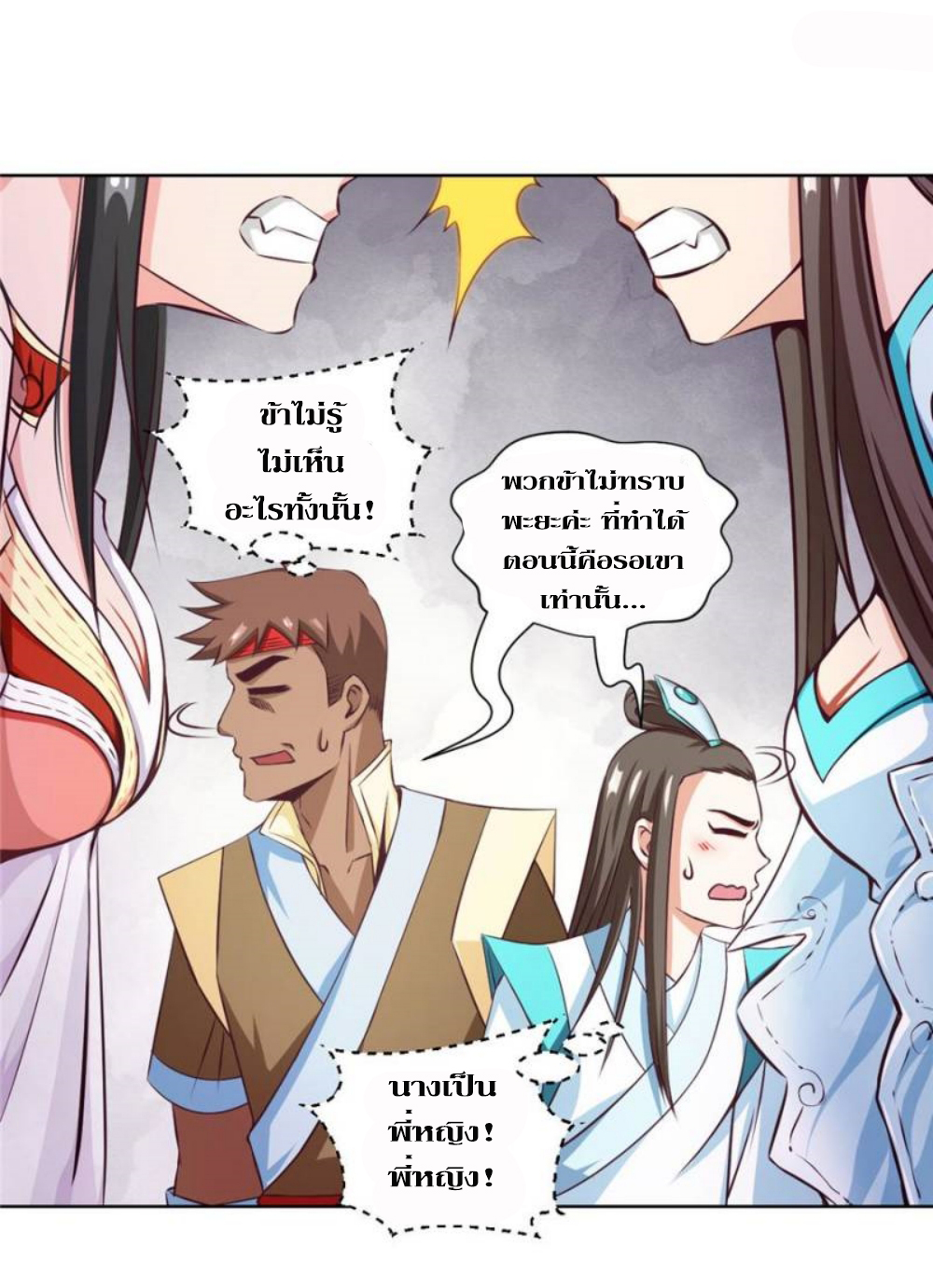 Doomed to be a king ตอนที่ 17 หน้า 11