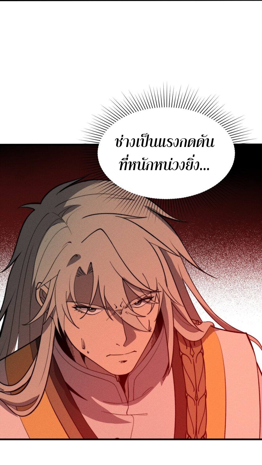 ระบบกลืนกินขั้นสุดยอด ตอนที่ 27 หน้า 66