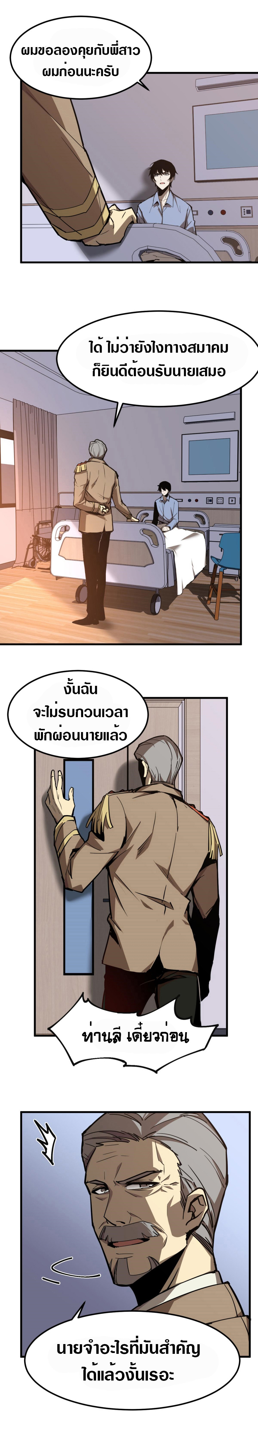 Super Evolution ตอนที่ 21 หน้า 14