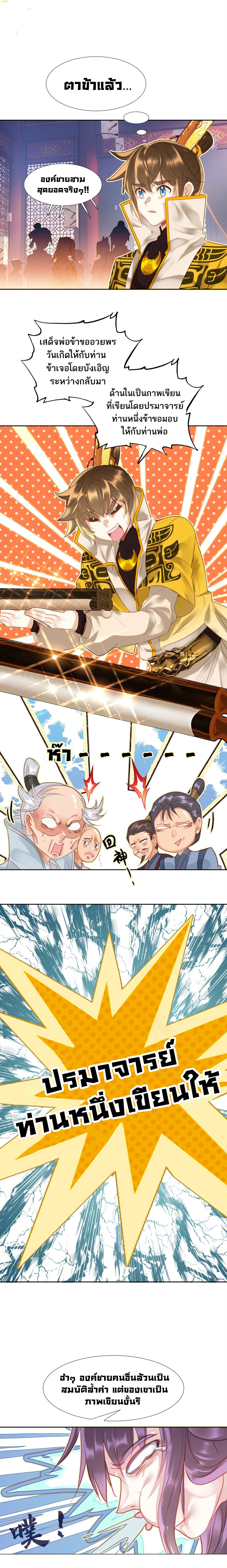 แท้จริงแล้วข้าคือปรมาจารย์ไร้เทียมทาน? ตอนที่ 7 หน้า 11
