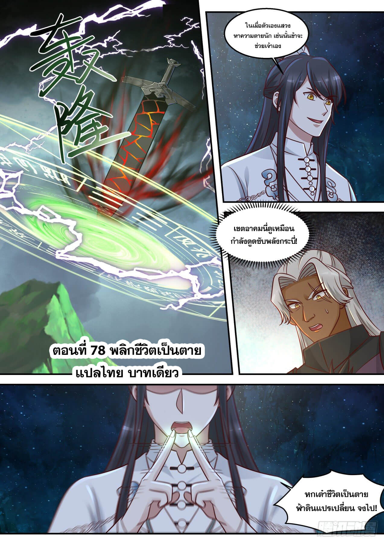 ปฐมบุรุษแห่งยุค (ทันจีน) ตอนที่ 78 หน้า 2