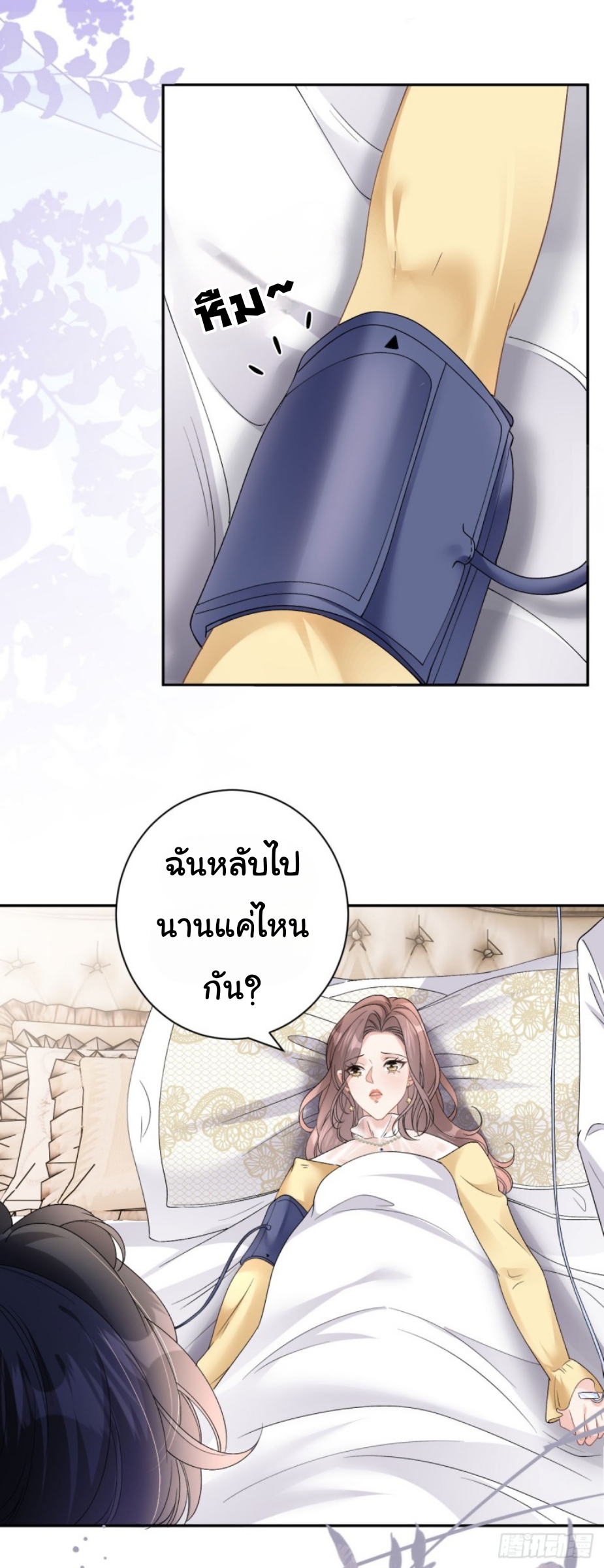 ดั่งไฟรักที่แผดเผา ตอนที่ 10 หน้า 4