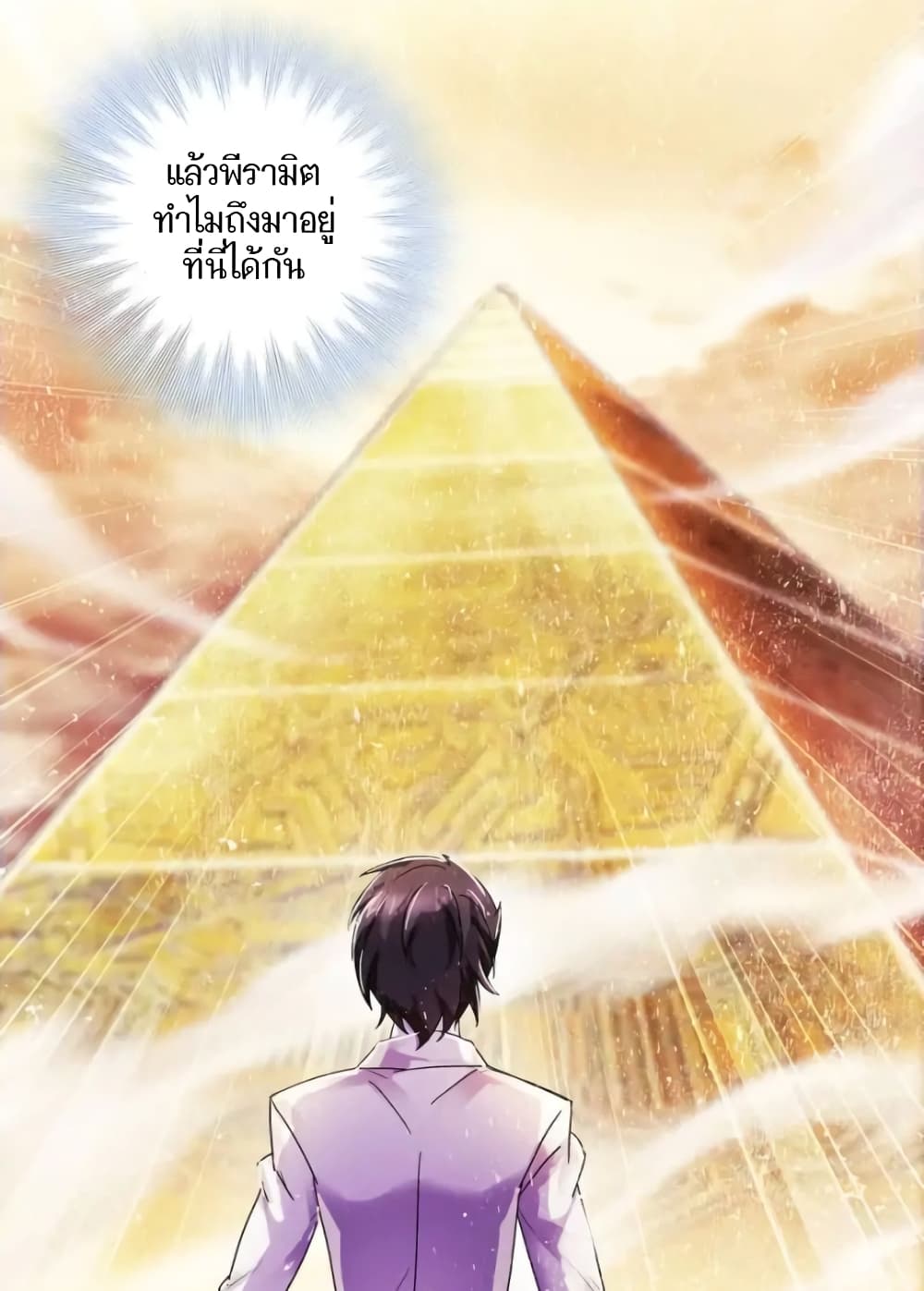 Battle frenzy ตอนที่ 68 หน้า 7