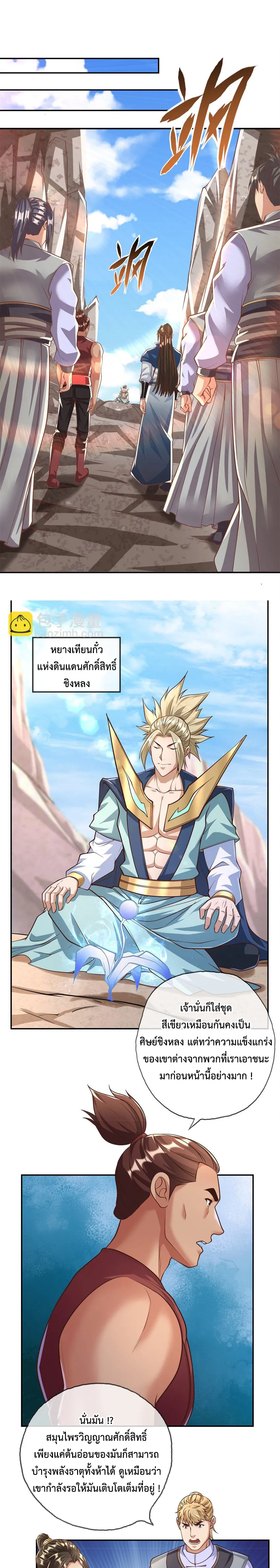 (ทันจีน) Unlimited God System (ระบบศักดิ์สิทธิ์ไร้ขีดจำกัด) ตอนที่ 51 หน้า 3