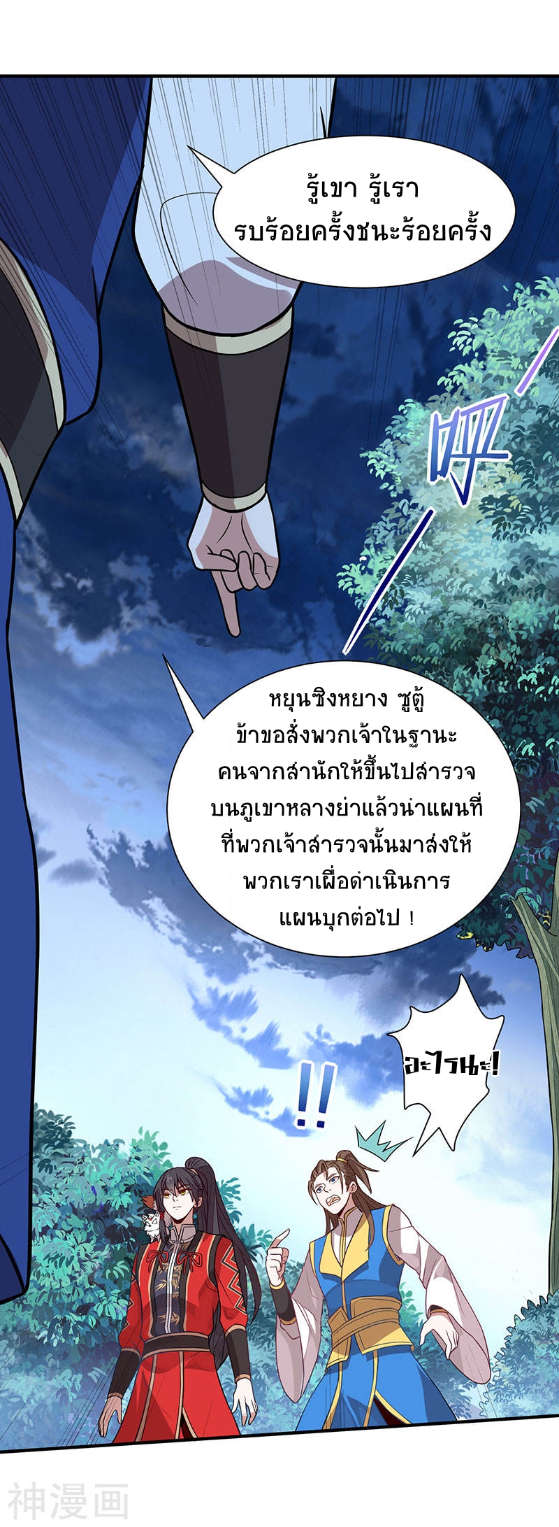 การกลับมาของจักพรรดิ์ ตอนที่ 82 หน้า 11