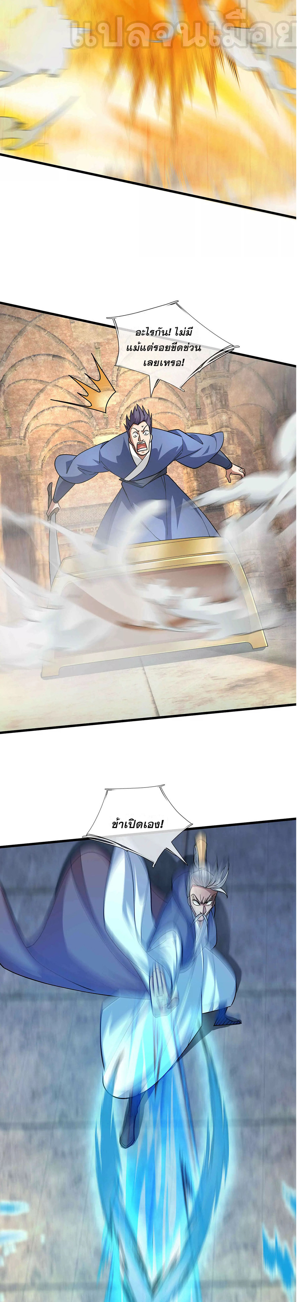 หลับข้ามยุคสมัย : กำเนิดฝ่าพิภพสวรรค์ ตอนที่ 13 หน้า 25