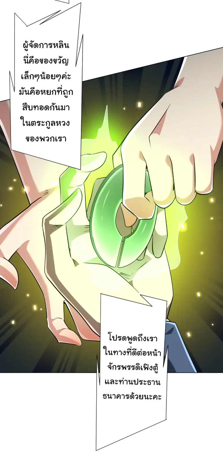 Start with trillions of coins ตอนที่ 273 หน้า 30