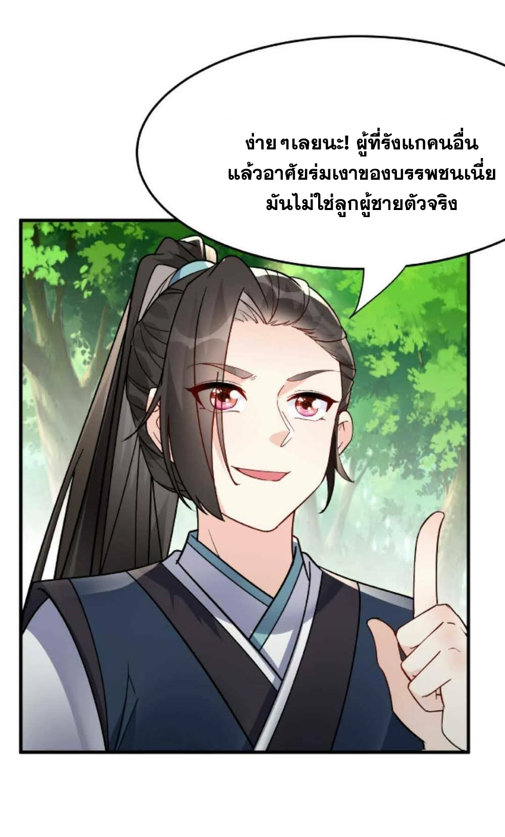 The Villain of Destiny วายร้ายแห่งโชคชะตา! ตอนที่ 28 หน้า 17