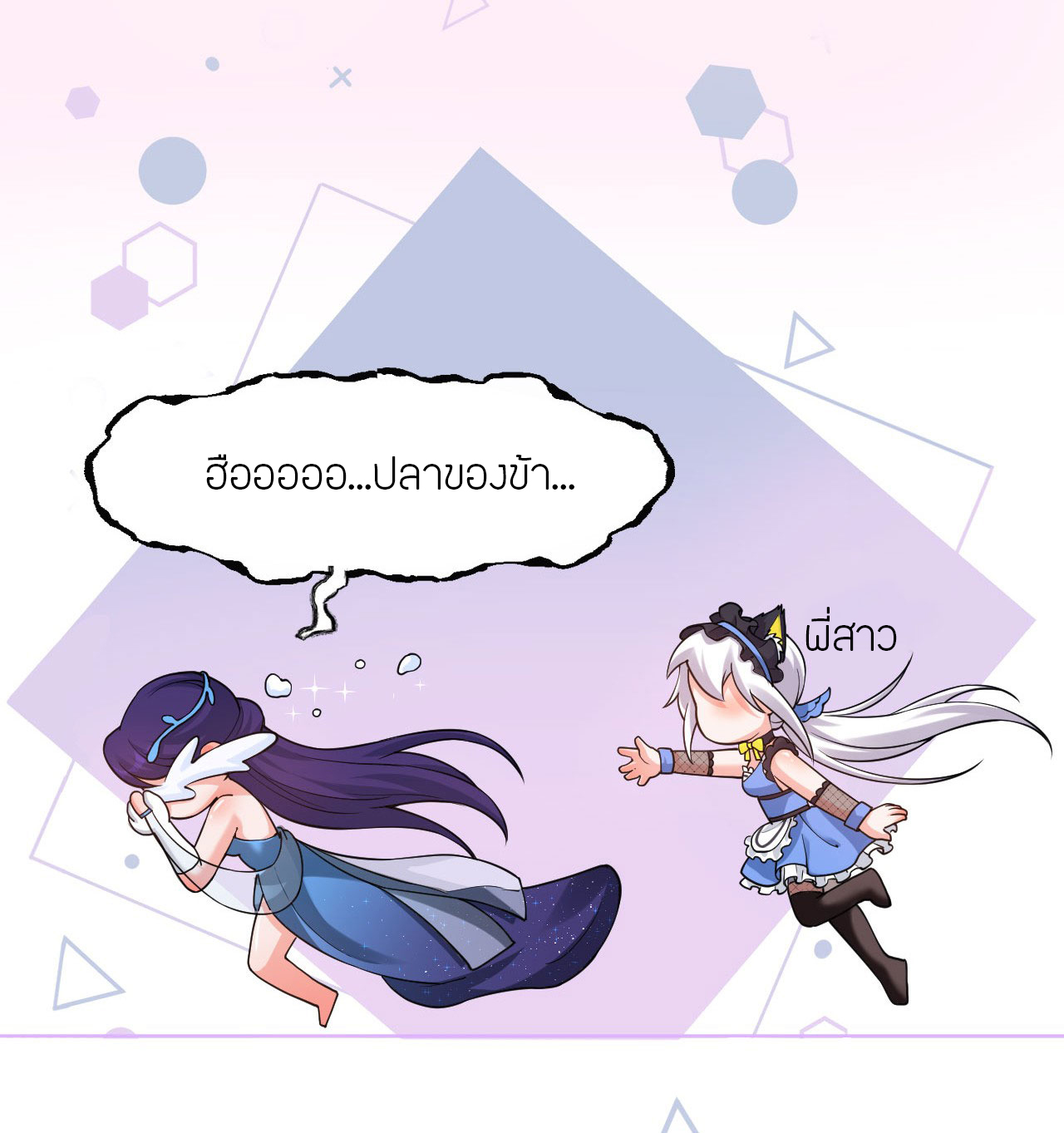 ข้าเพียงต้องการฝึกฝนศิษย์น้องหญิงก็เท่านั้น ตอนที่ 56 หน้า 21