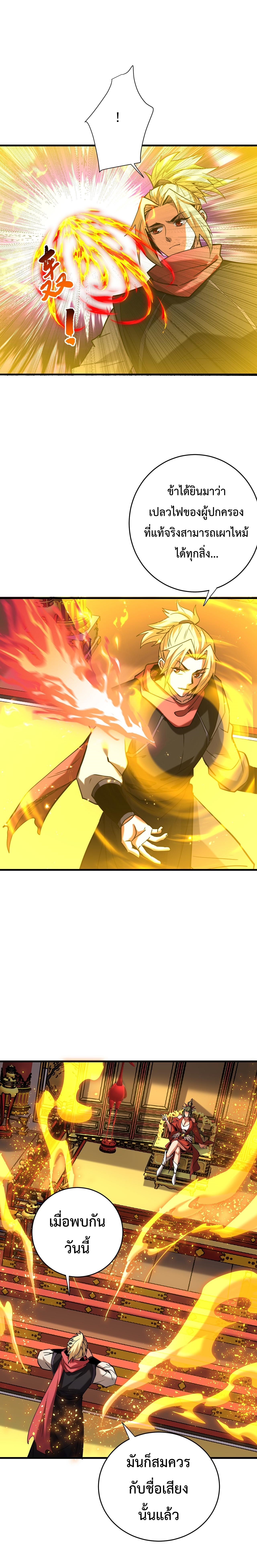 ข้าขอบ่มเพาะศิษย์แบบชิวๆ ก็แล้วกัน! (ชนจีน) ตอนที่ 148 หน้า 4