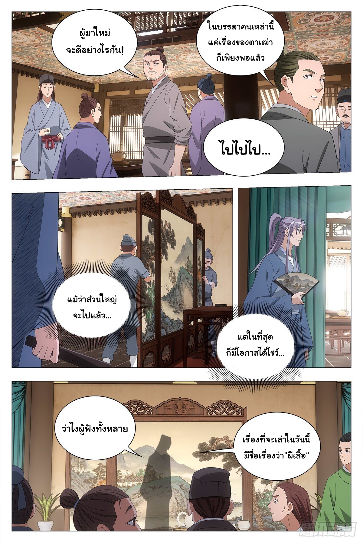 Great Zhou Immort Officials - ข้าราชการอมตะ ตอนที่ 41 หน้า 15