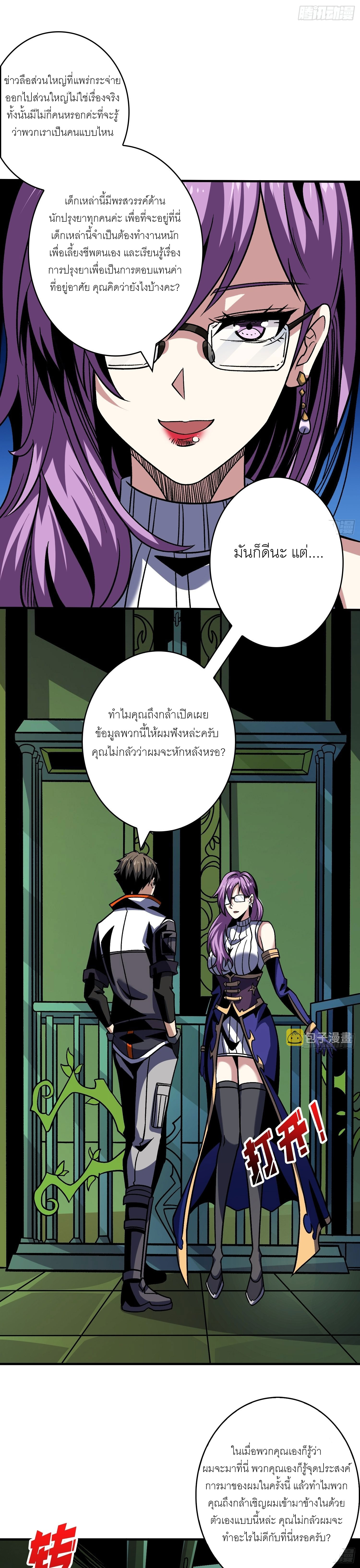 (ชนจีน) IT STARTS WITH A KINGPIN ACCOUNT - จุติจอมราชัน ตอนที่ 233 หน้า 5