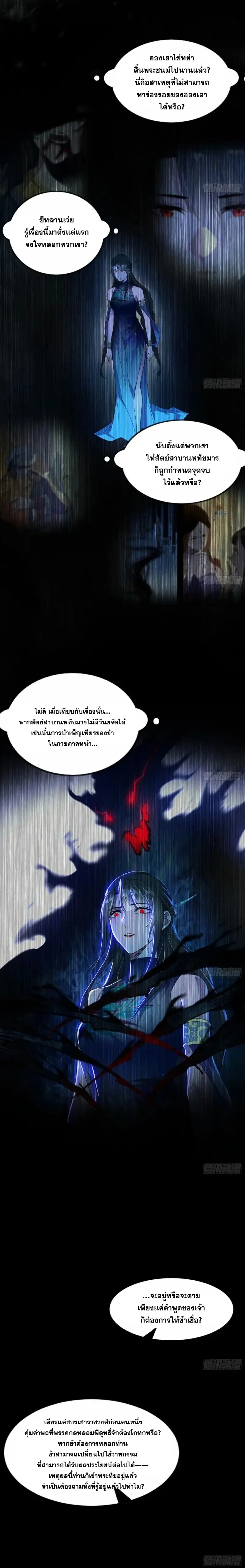 I'm an Evil God ข้าคือจักรพรรดิปีศาจ ตอนที่ 357 หน้า 3