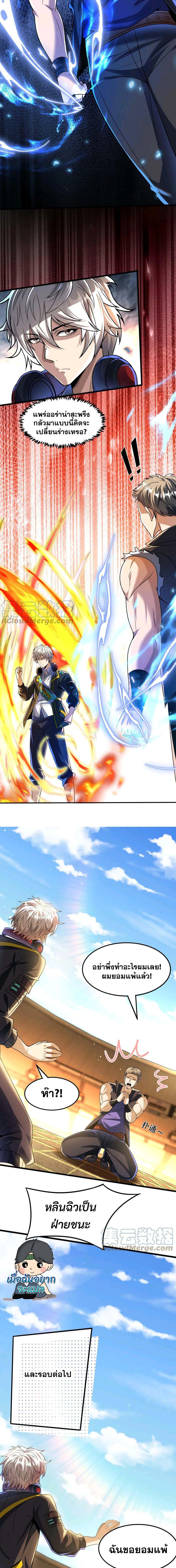 Aura Recovery I Get a New Skill Everyday ตอนที่ 12 หน้า 5