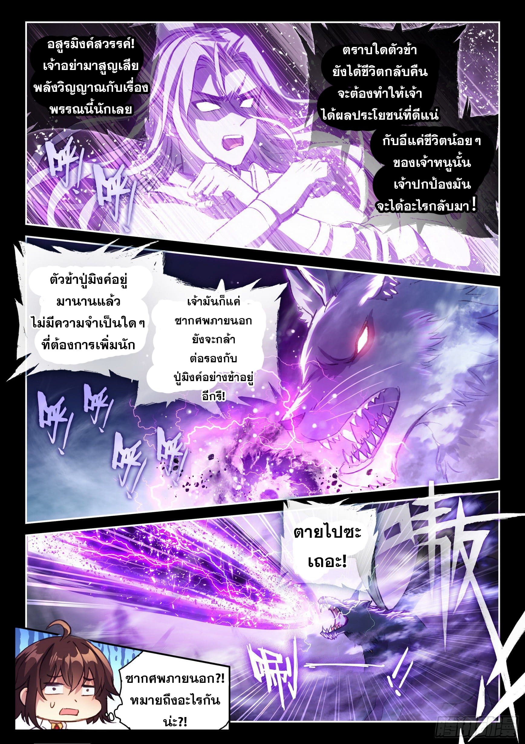 Wu Dong Qian Kun (ทันจีน) ตอนที่ 41 หน้า 9