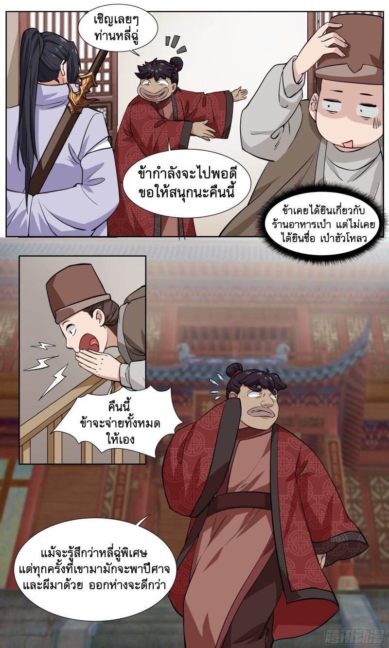 ข้าไม่ได้อยากเป็นเทพแห่งดาบ ตอนที่ 63 หน้า 6