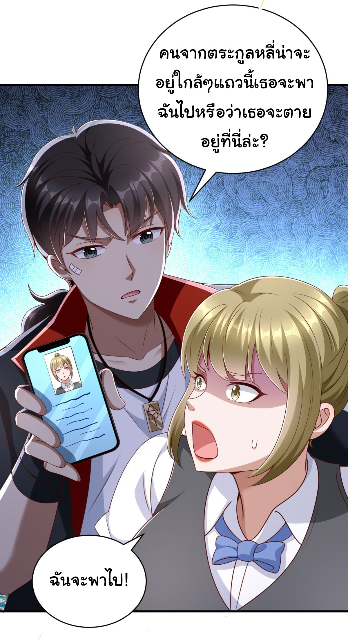 My Seven Sisters Are Peerless พี่สาวทั้ง 7 ของฉันไ่ม่มีใครเทียบได้! ตอนที่ 4 หน้า 14