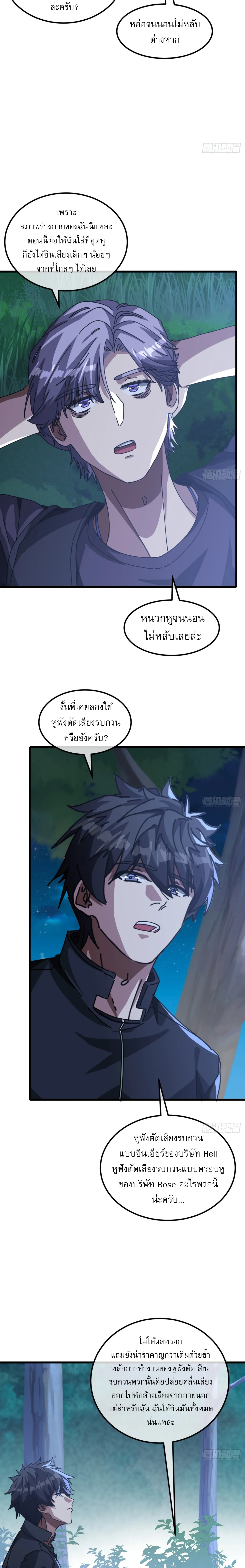 [อ่านฟรี] มหัศจรรย์โลกจำลองสุดหรรษา┃A Small World Full Of Fun ตอนที่ 17 หน้า 14