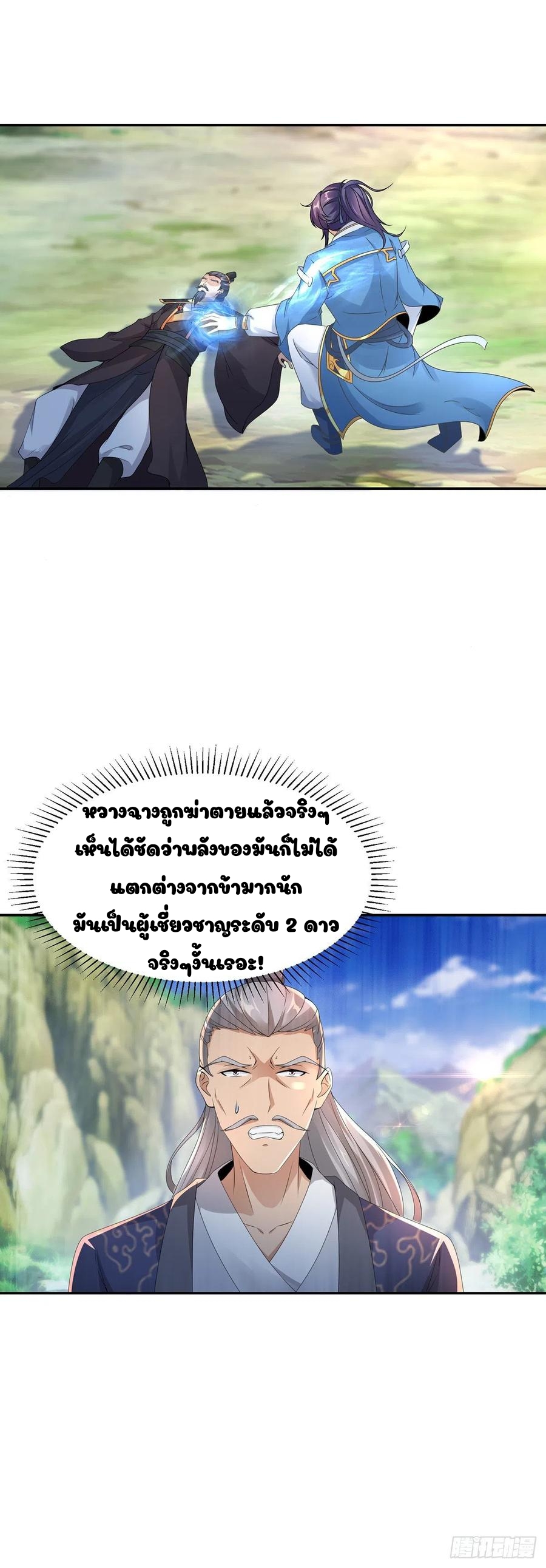 จักรพรรดิวิญญาณศักดิ์สิทธิ์ (ทันจีน) ตอนที่ 49 หน้า 19