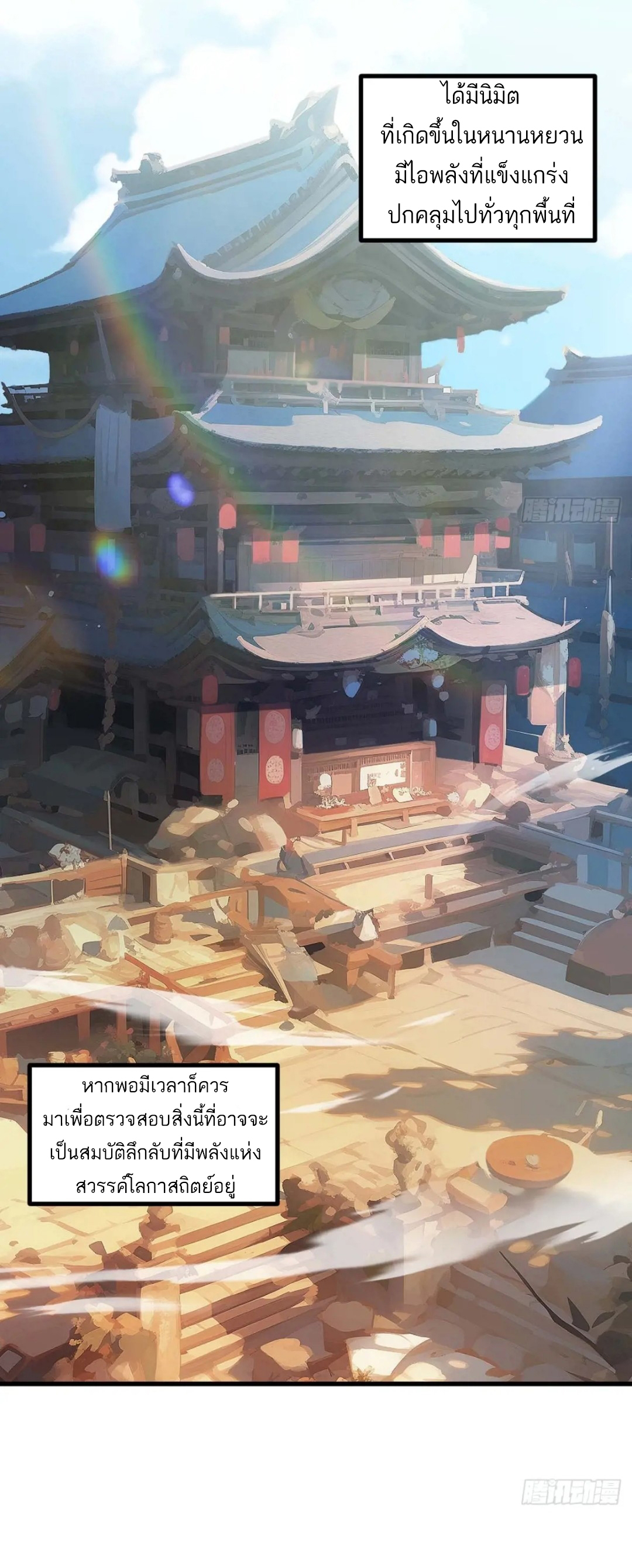 กำเนิดร่างเทวะบรรพกาล ตอนที่ 31 หน้า 30