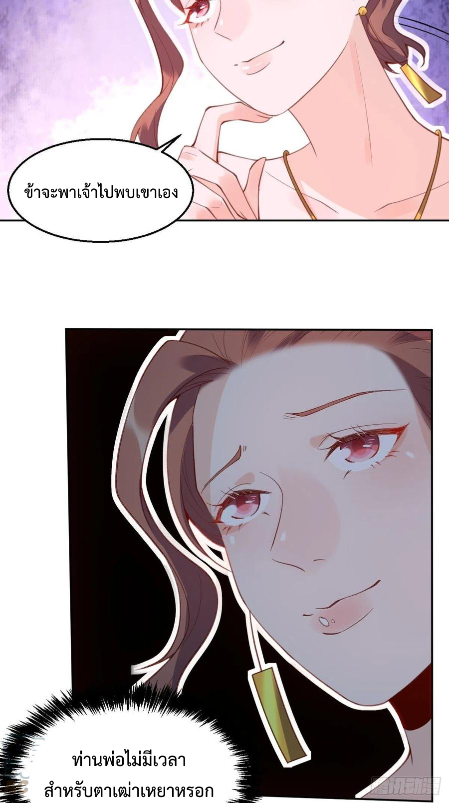 กลายเป็นว่าข้าคือจอมยุทธ์ผู้ยิ่งใหญ่ ตอนที่ 74 หน้า 6