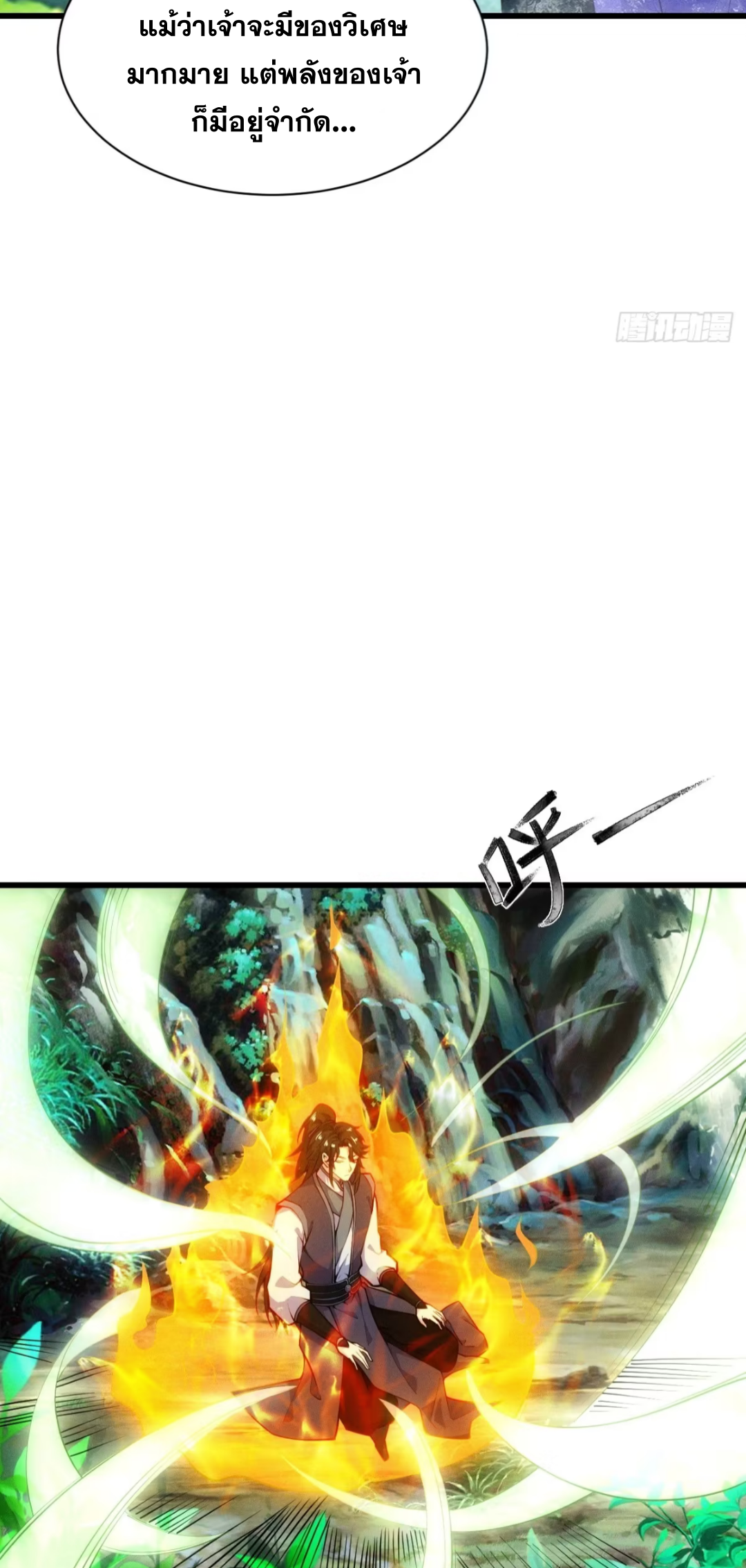 ภรรยาของข้าคือคนสำคัญแห่งสวรรค์ ตอนที่ 61 หน้า 16