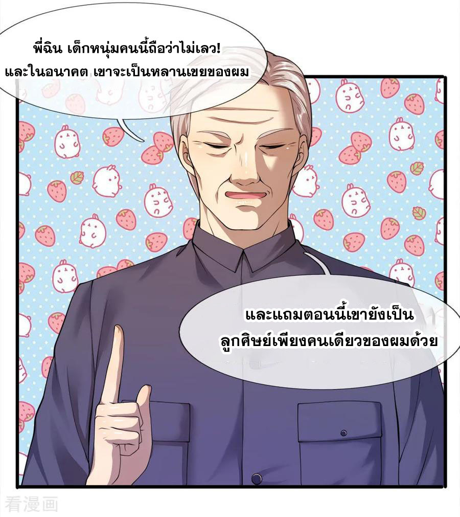 มหาเทพเซียนหมอ ตอนที่ 92 หน้า 20