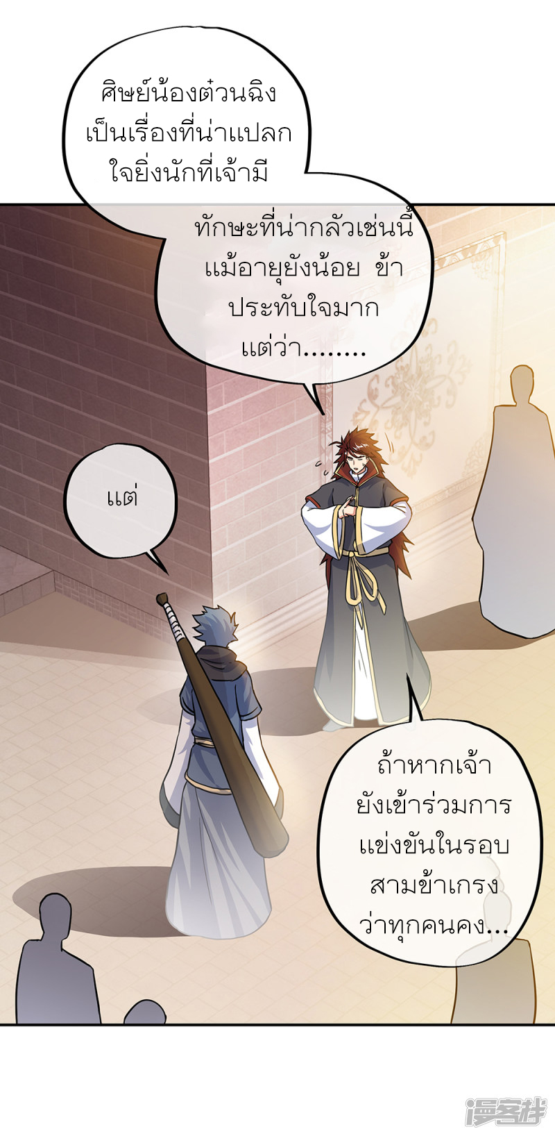 peerless battle spirit ตอนที่ 282 หน้า 13