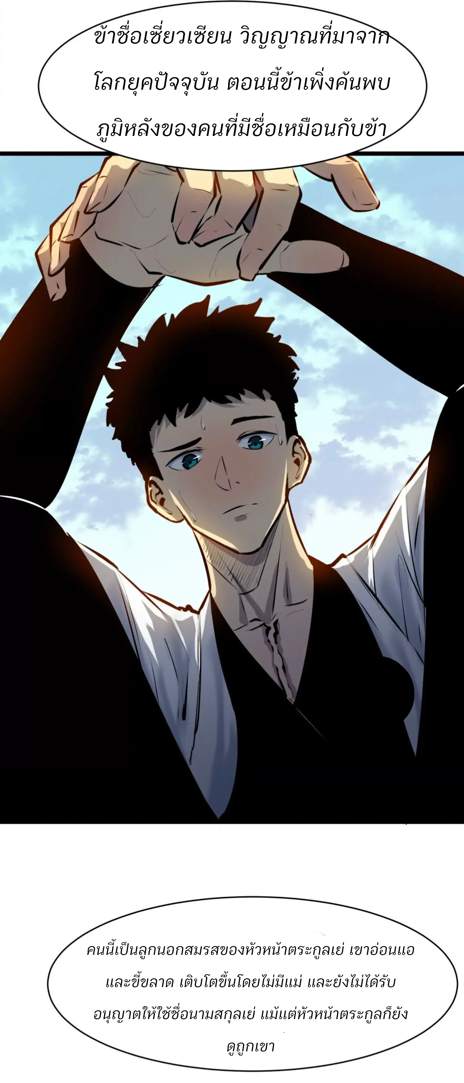 เริ่มต้นในฐานะผู้เชี่ยวชาญด้านทักษะการใช้ชีวิตของศิษย์หญิง ตอนที่ 1 หน้า 4