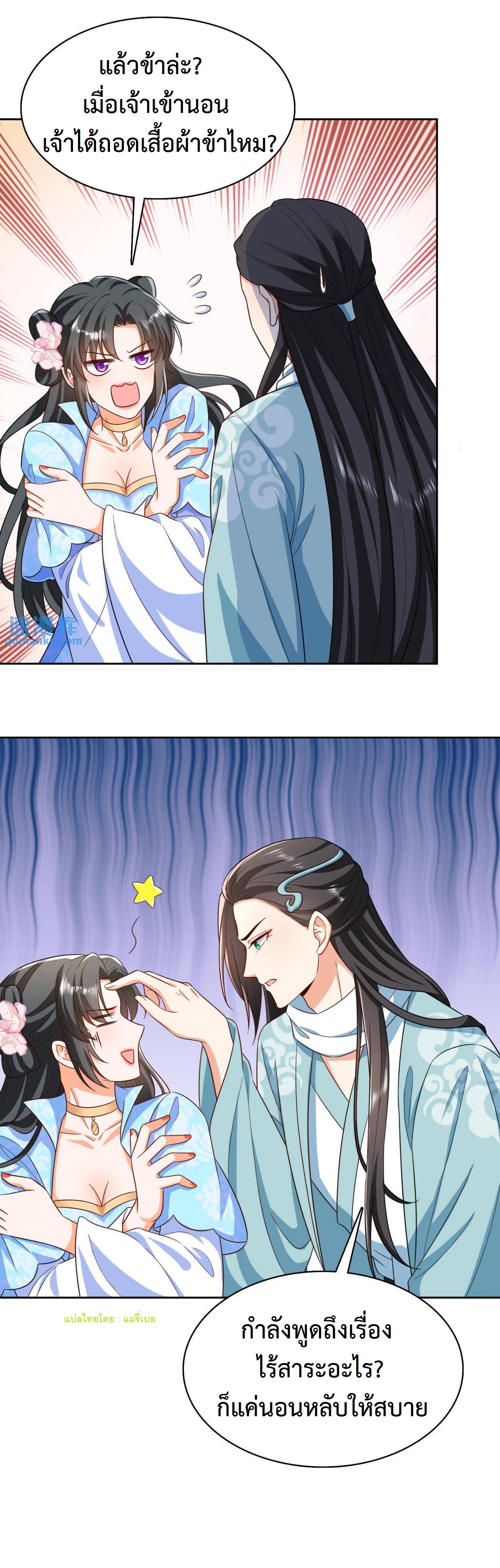 ปีศาจที่ไร้เทียมทานในโลก ตอนที่ 38 หน้า 6