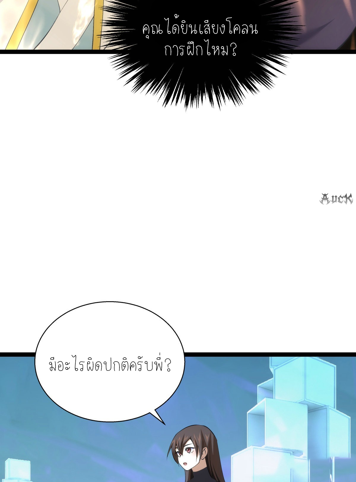 ฉันรับช่วงต่อระบบผู้เล่น ตอนที่ 60 หน้า 11