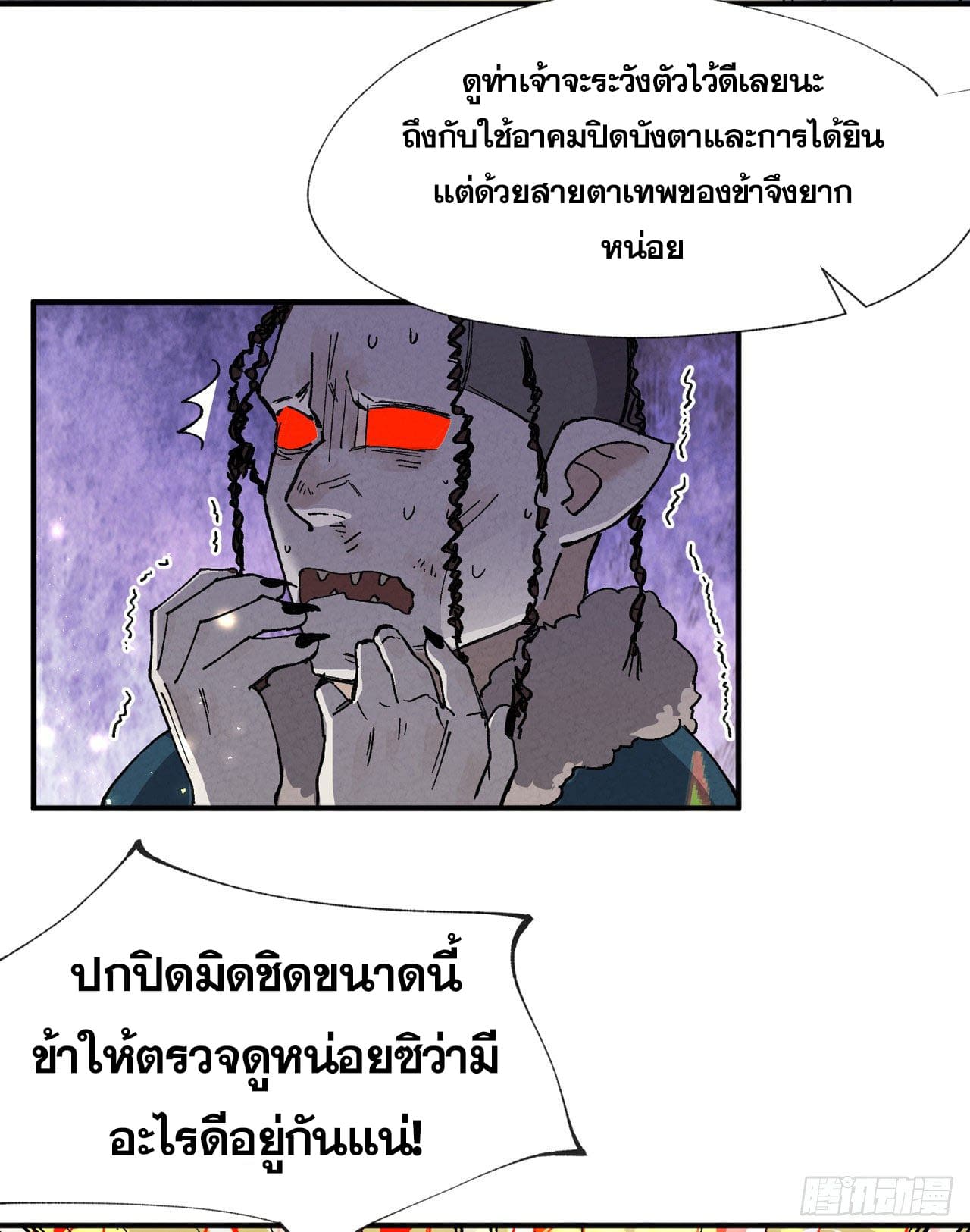 ระบบพัฒนาสุดแข็งแกร่ง ตอนที่ 23 หน้า 17