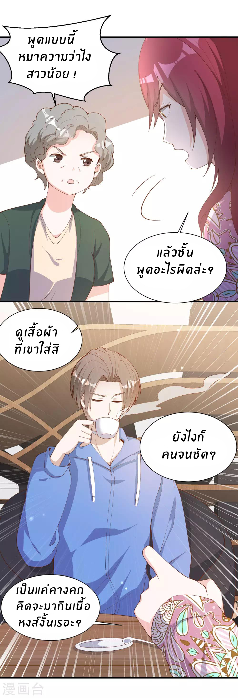 God Fisherman ตอนที่ 89 หน้า 12